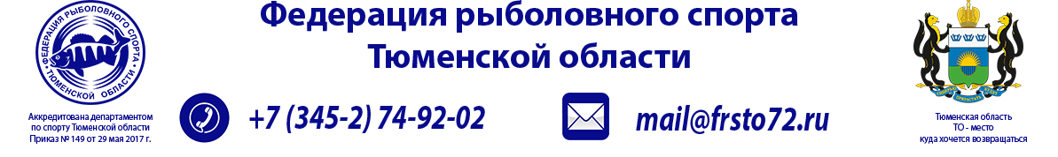 П О Л О Ж Е Н И Е о проведении Кубка Тюменской област...